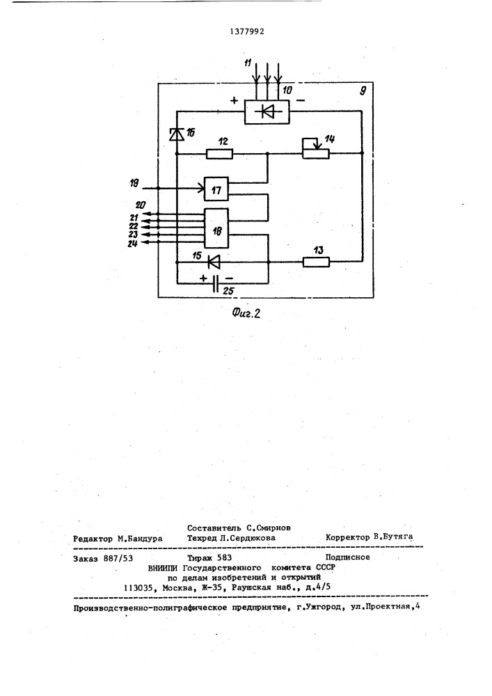 Электропривод (патент 1377992)