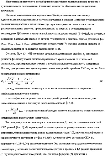 Способ радиопеленгования и радиопеленгатор для его осуществления (патент 2346288)