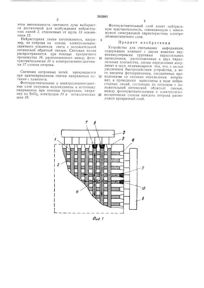 Устройство для считывания информации (патент 383081)