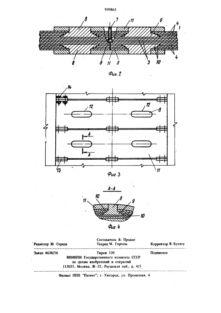 Разъемное соединение многослойного сосуда высокого давления (патент 939863)