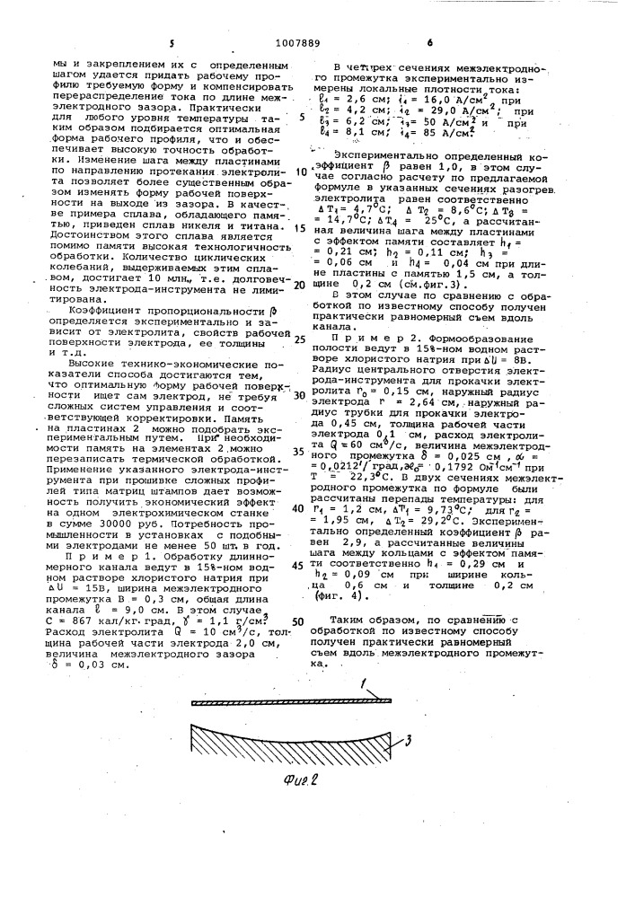 Способ электрохимической размерной обработки металлов (патент 1007889)