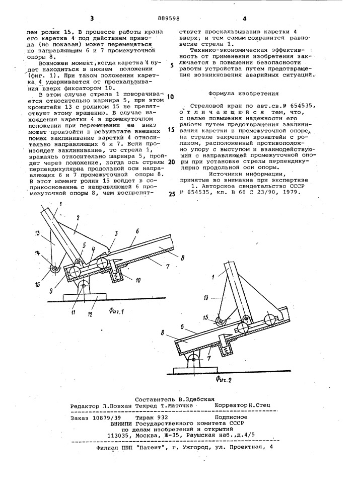 Стреловой кран (патент 889598)