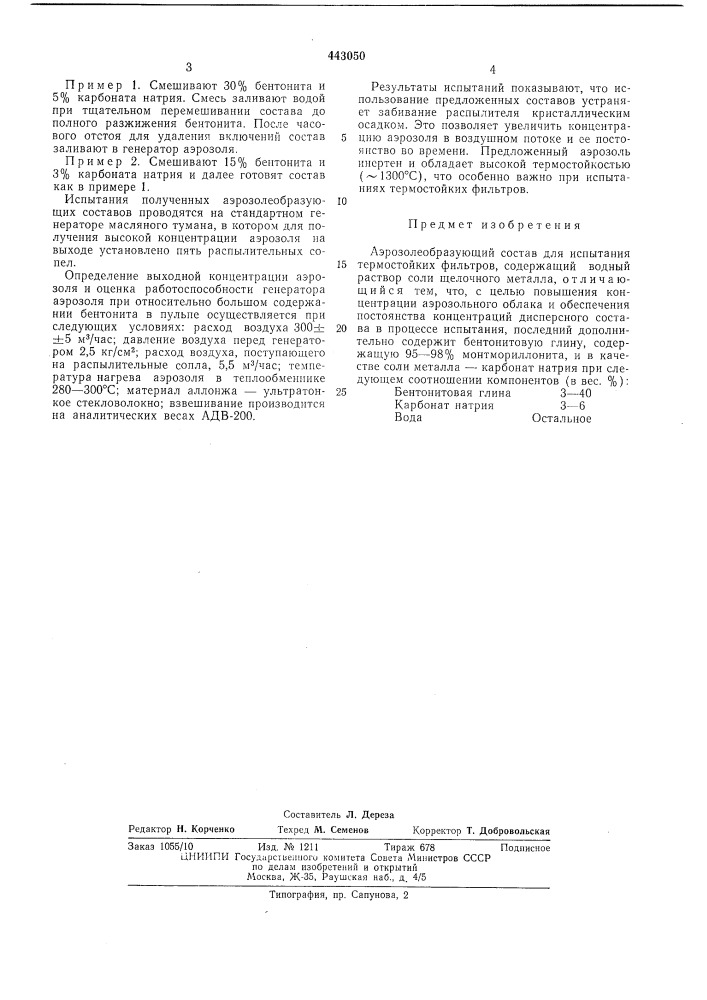 Аэрозолеобразующий состав (патент 443050)