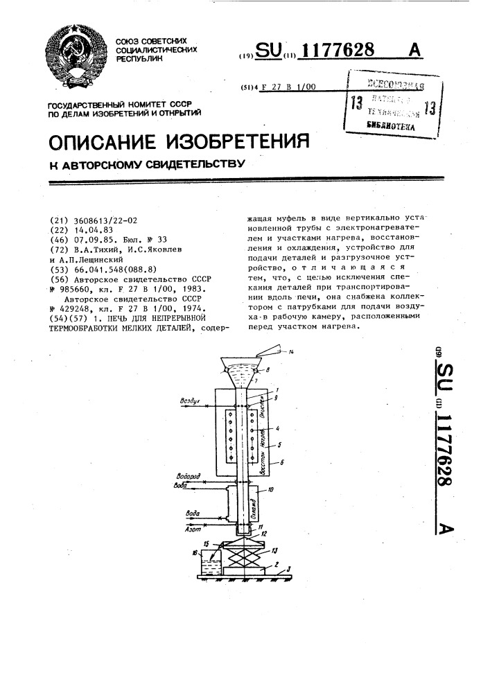 Печь для непрерывной термообработки мелких деталей (патент 1177628)