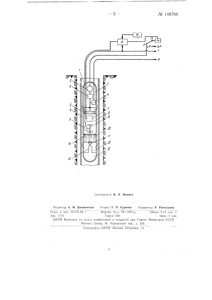 Способ измерения давления в скважинах и устройство для его осуществления (патент 148768)