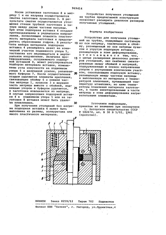 Устройство для получения утолщений на трубах (патент 969414)