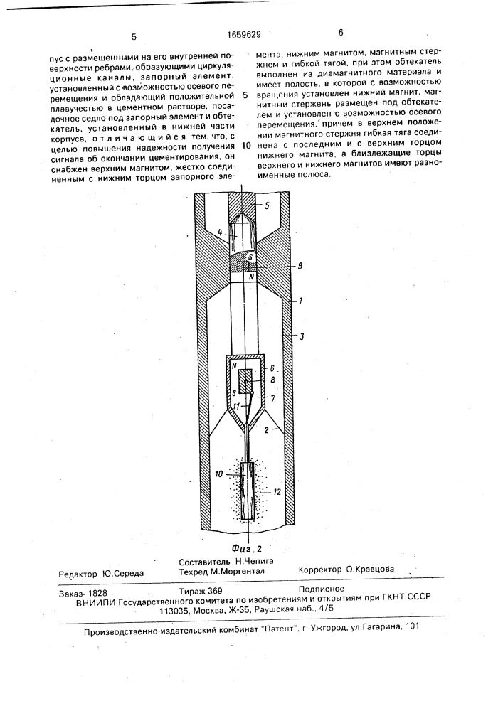 Обратный клапан для цементирования обсадных колонн (патент 1659629)