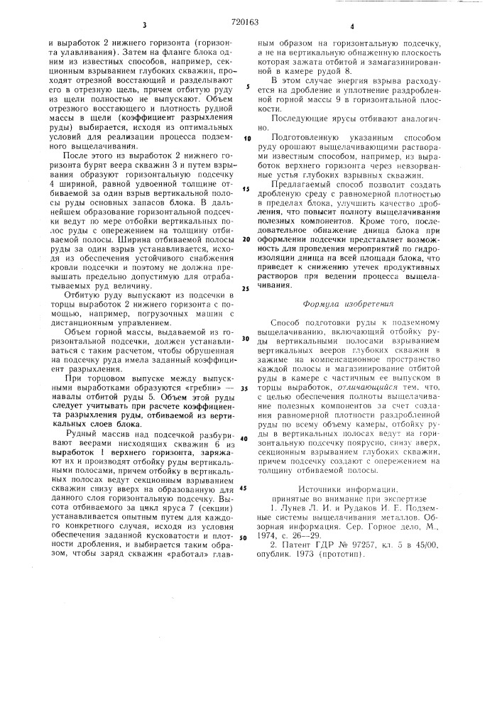 Способ подготовки руды к подземному выщелачиванию (патент 720163)