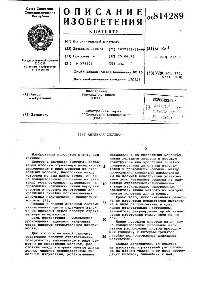 Антенная система (патент 814289)