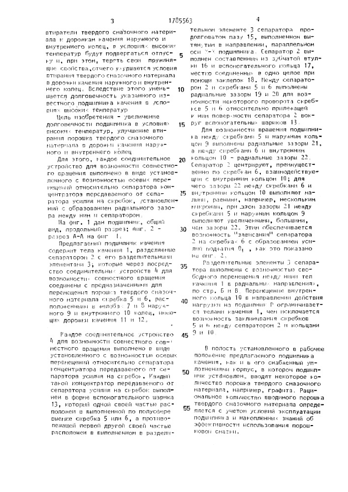 Подшипник качения (патент 1785563)