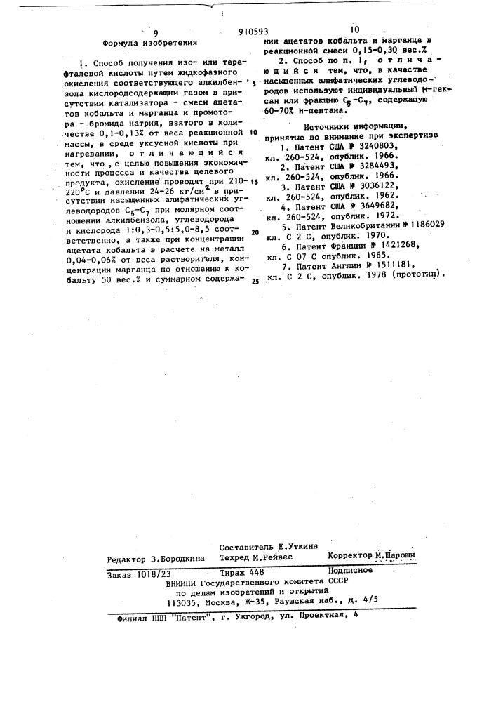 Способ получения изоили терефталевой кислоты (патент 910593)