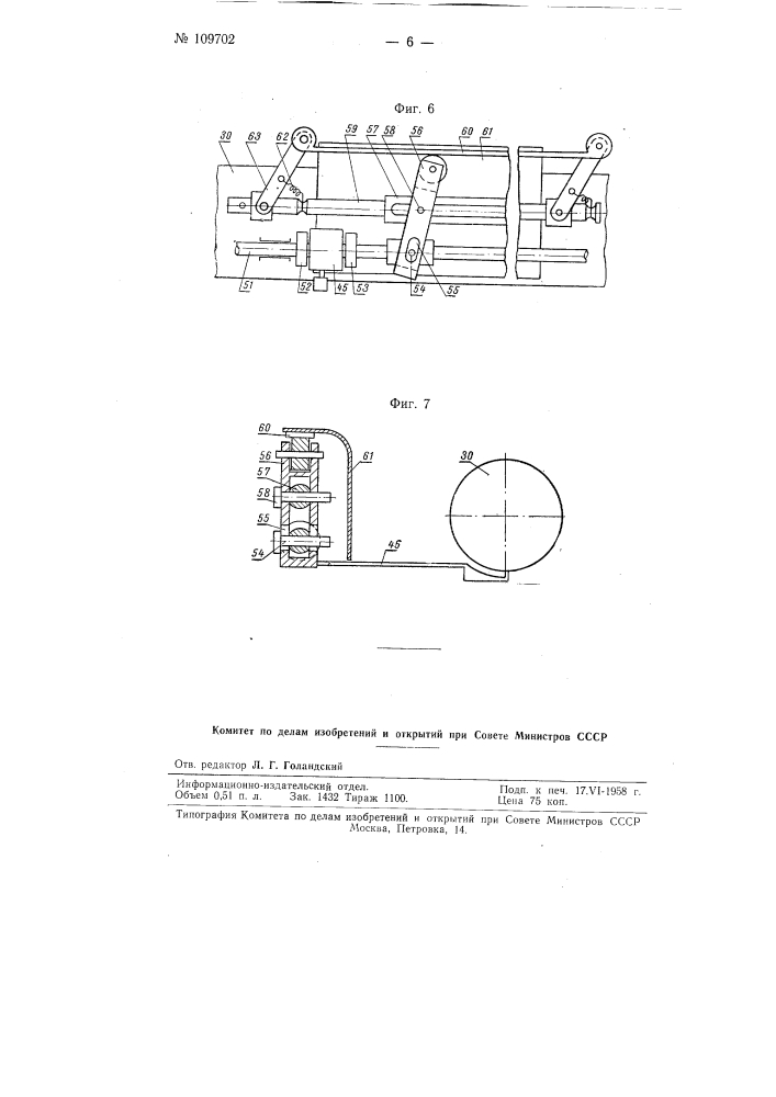 Устройство к разрывной машине для автоматической записи диаграммы растяжения (патент 109702)