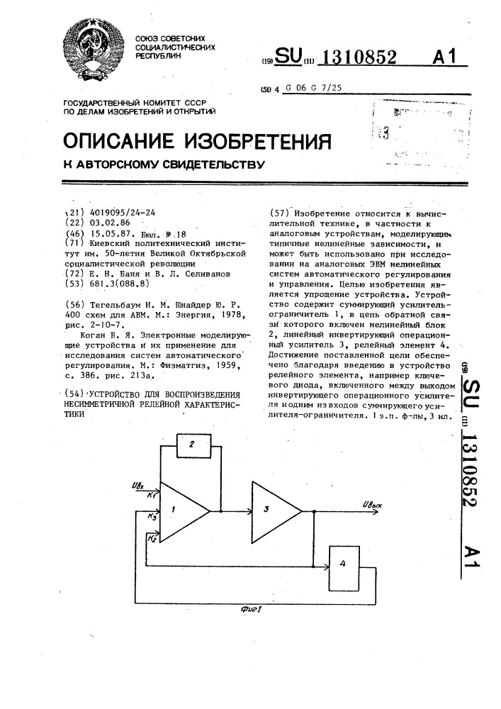 Устройство для воспроизведения несимметричной релейной характеристики (патент 1310852)