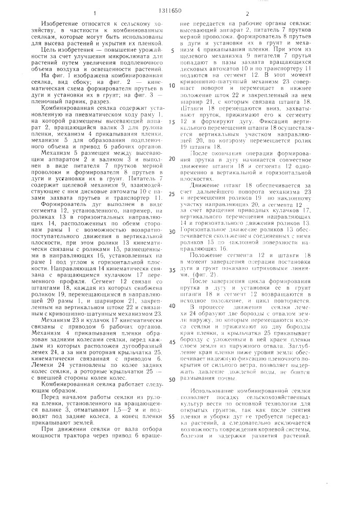 Комбинированная сеялка (патент 1311650)
