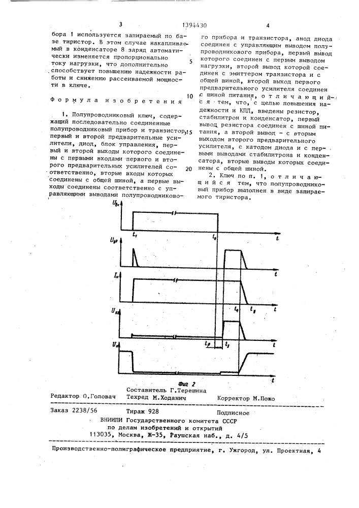 Полупроводниковый ключ (патент 1394430)