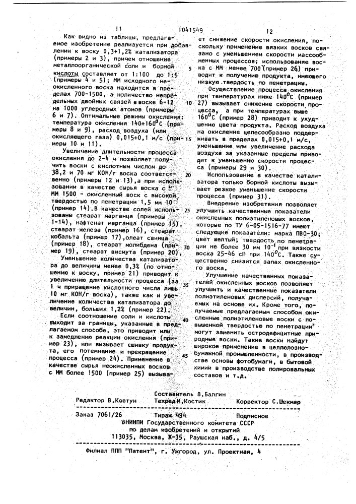 Способ получения твердого окисленного полиэтиленового воска (патент 1041549)