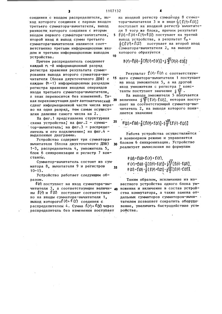 Устройство для трехточечного быстрого преобразования фурье (патент 1107132)