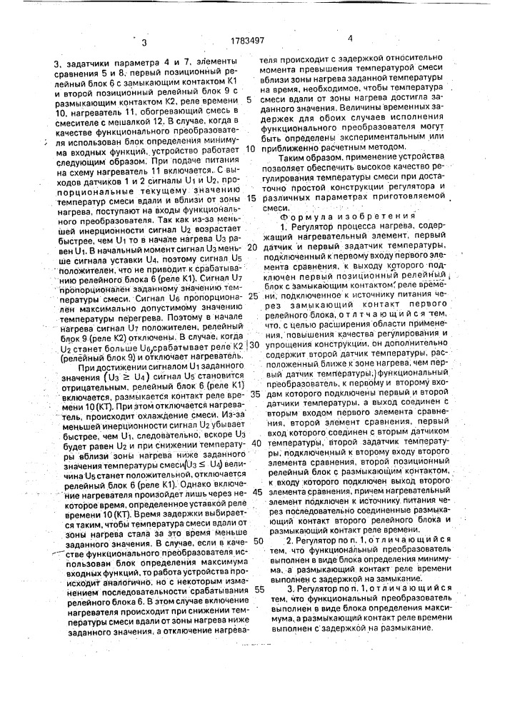 Регулятор процесса нагрева (патент 1783497)