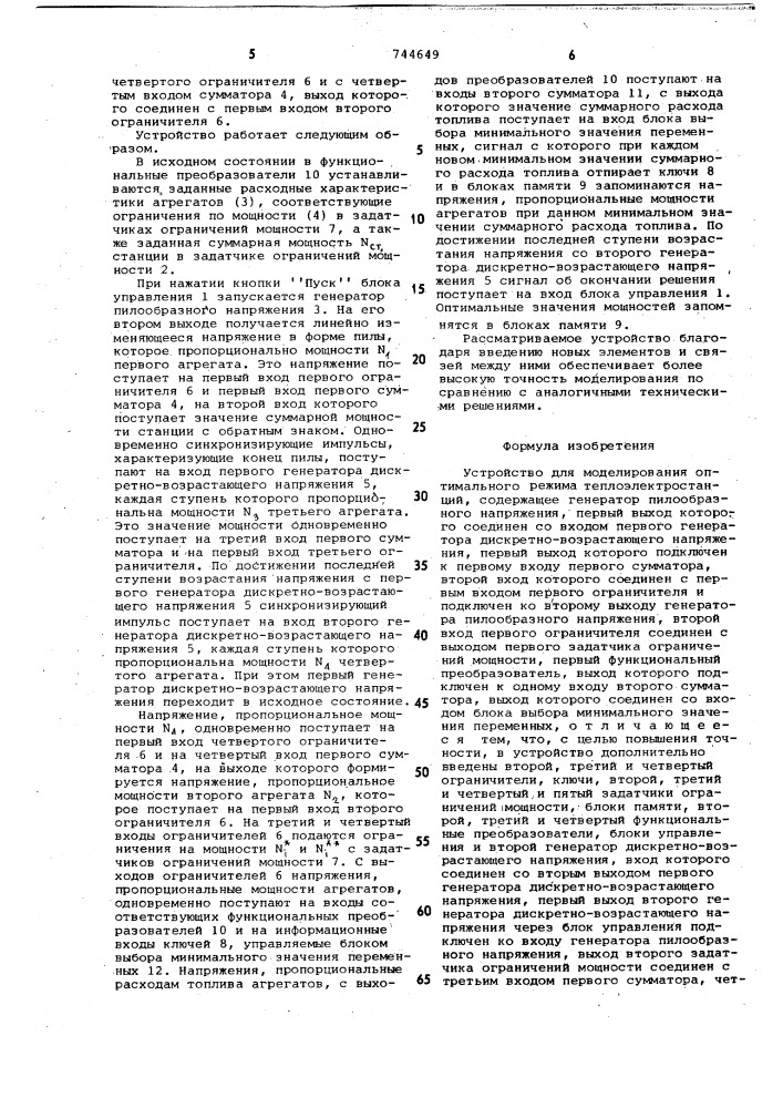 Устройство для моделирования оптимального режима тепло- электростанций (патент 744649)