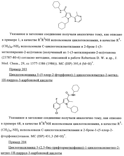 Новые обратные агонисты рецептора св1 (патент 2339618)