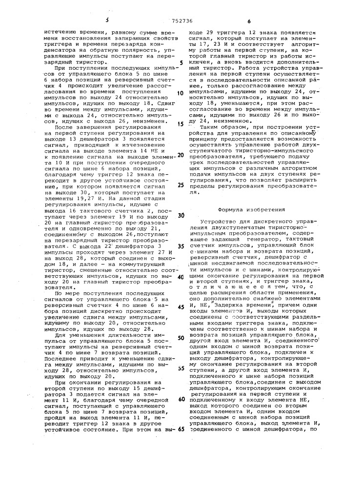 Устройство для дискретного управления двухступенчатым тиристорно-импульсным преобразователем (патент 752736)