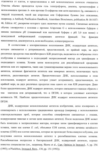 Композиции и способы регуляции клеточной активности nk (патент 2404993)