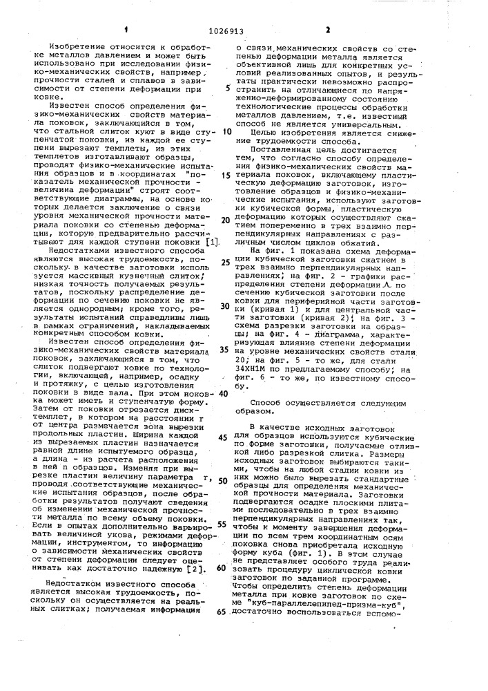 Способ определения физико-механических свойств материала поковок (патент 1026913)