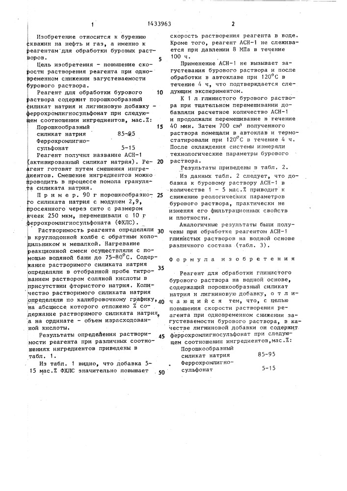 Реагент для обработки глинистого бурового раствора на водной основе асн-1 (патент 1433963)