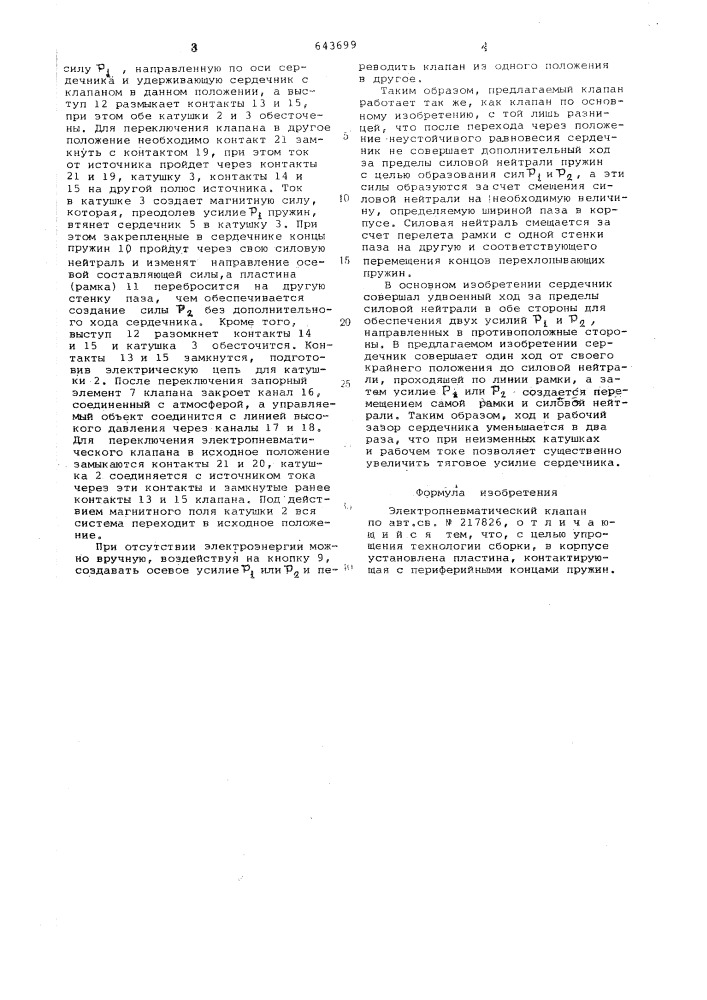 Электропневматический клапан (патент 643699)