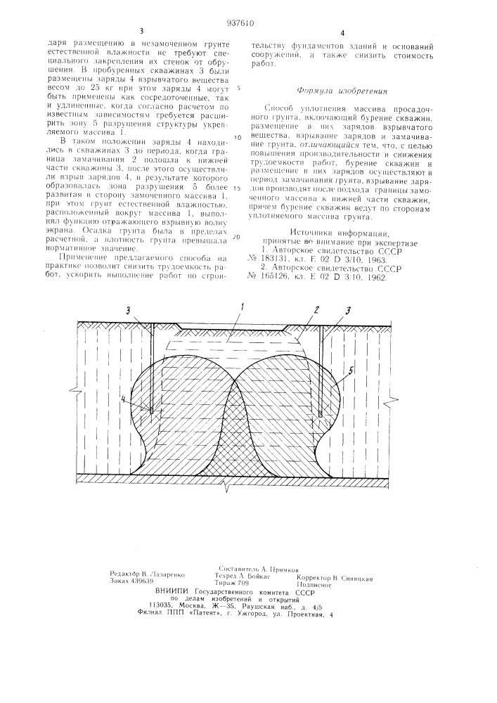 Способ уплотнения массива просадочного грунта (патент 937610)