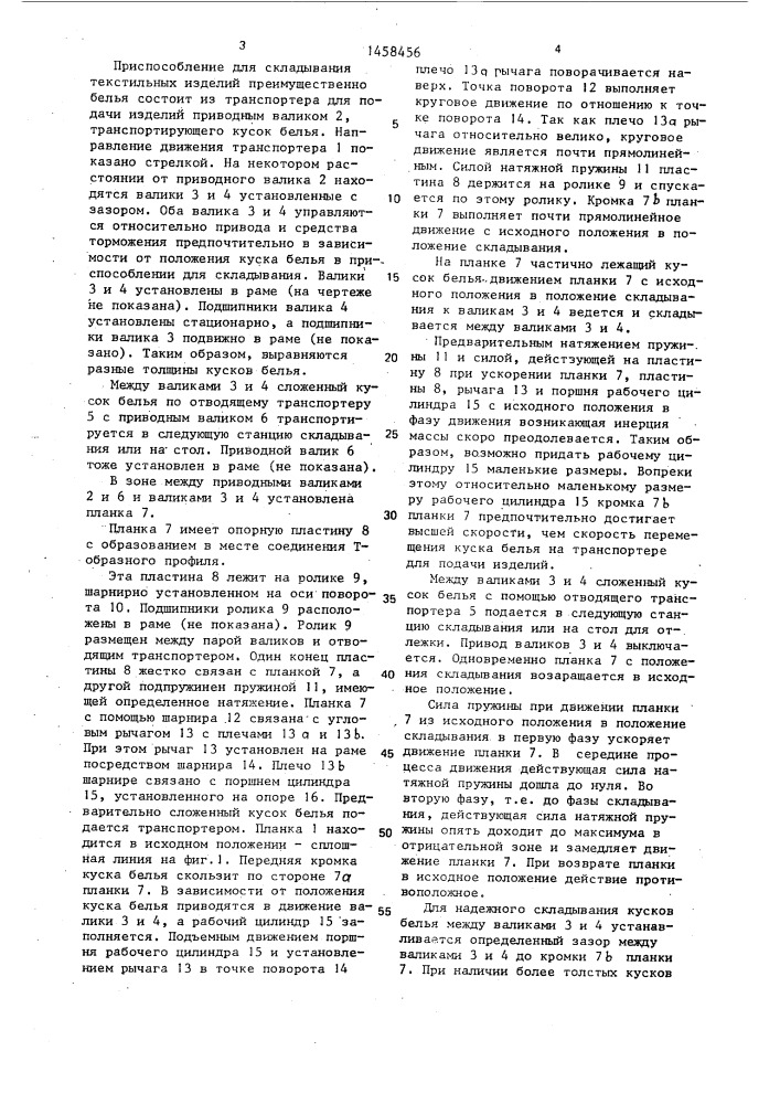 Приспособление для складывания текстильных изделий (патент 1458456)