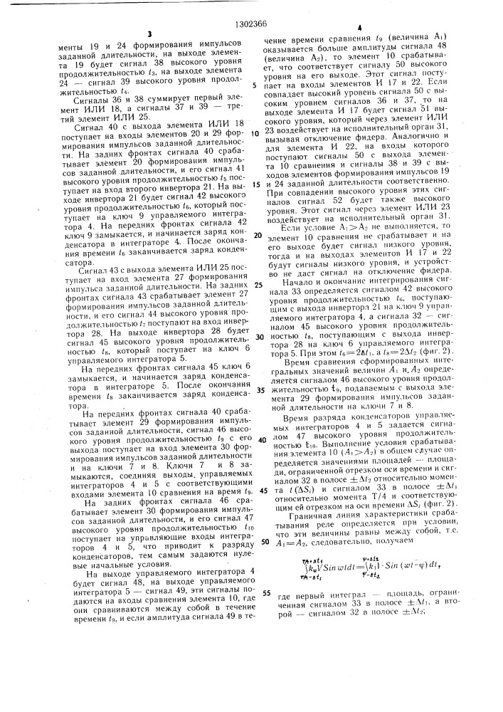 Реле сопротивления (патент 1302366)