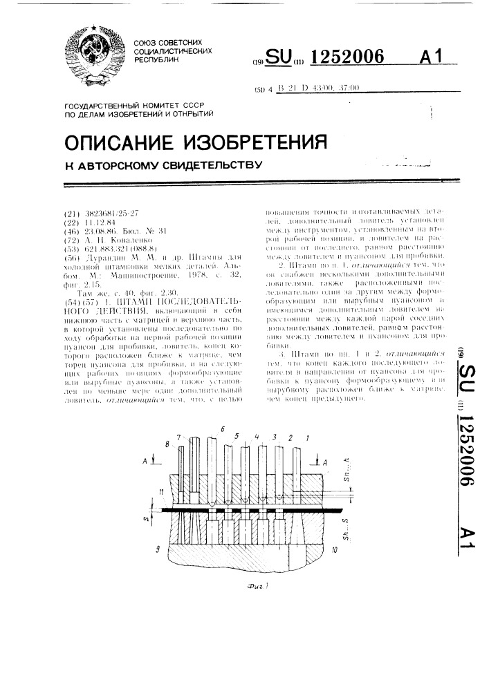 Штамп последовательного действия (патент 1252006)