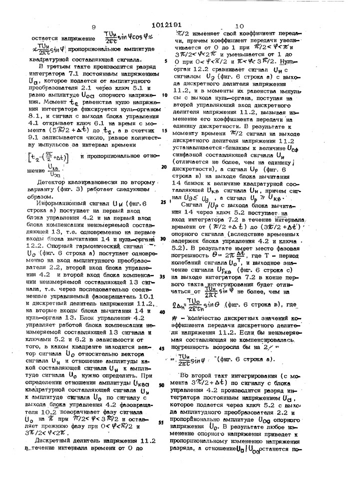 Детектор квазиравновесия (его варианты) (патент 1012191)