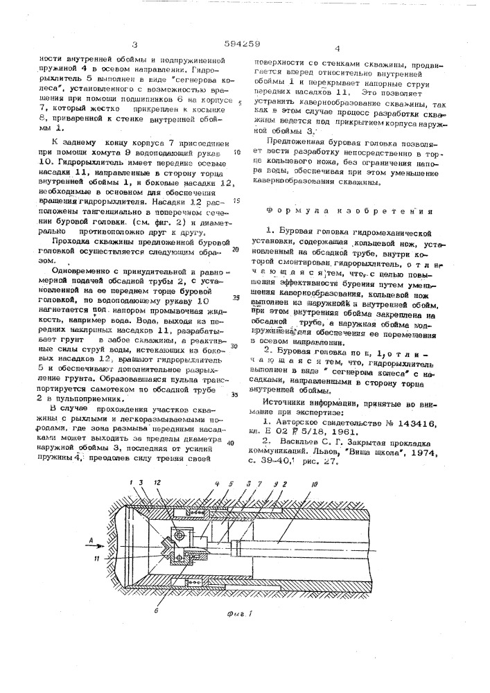 Буровая головка гидромеханической установки (патент 594259)