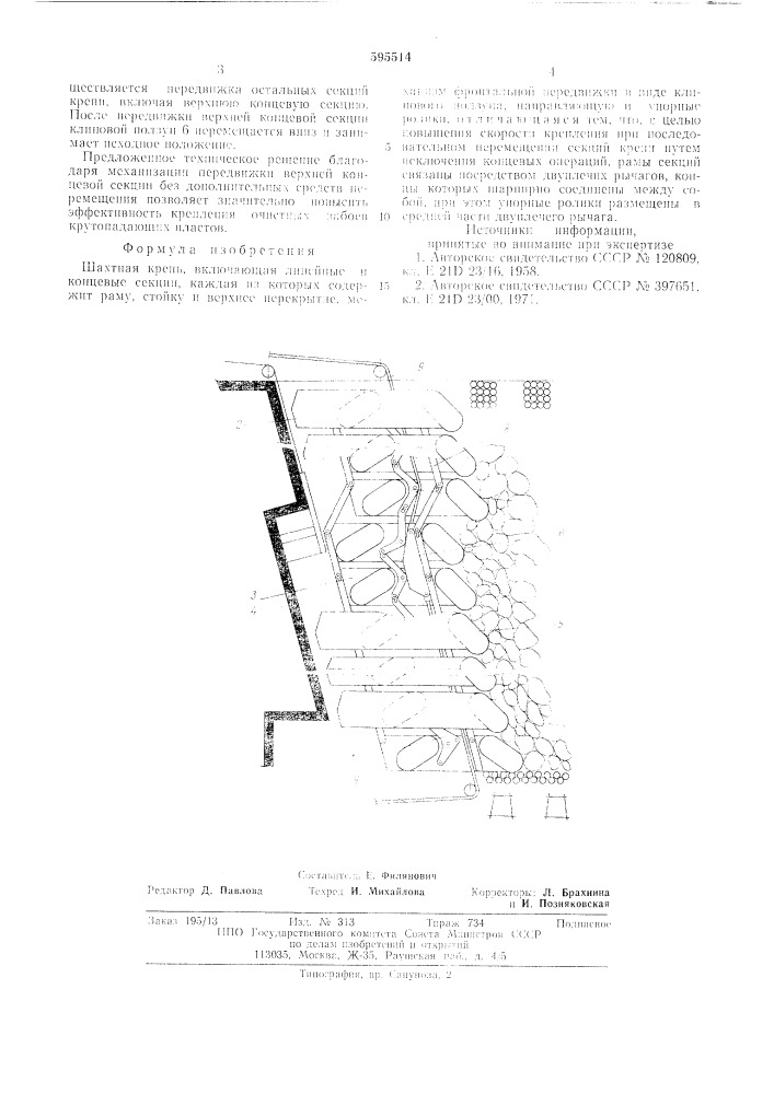 Шахтная крепь (патент 595514)