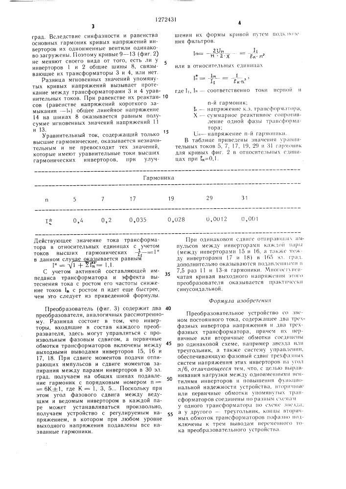Преобразовательное устройство со звеном постоянного тока (патент 1272431)