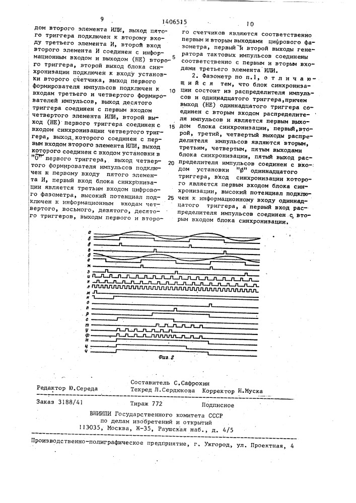 Цифровой фазометр (патент 1406515)