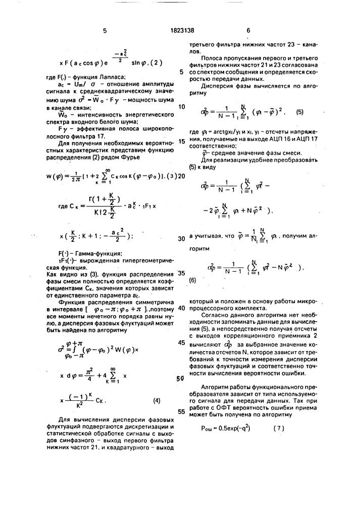 Устройство контроля качества канала связи (патент 1823138)