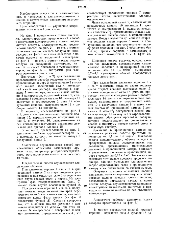 Способ газообмена двухтактного двигателя внутреннего сгорания (патент 1240931)