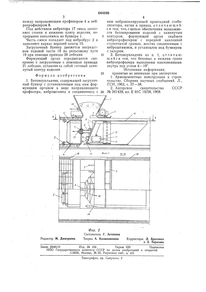 Бетоноукладчик (патент 644898)