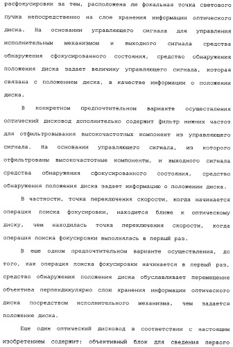 Оптический дисковод и способ управления оптическим дисководом (патент 2334283)
