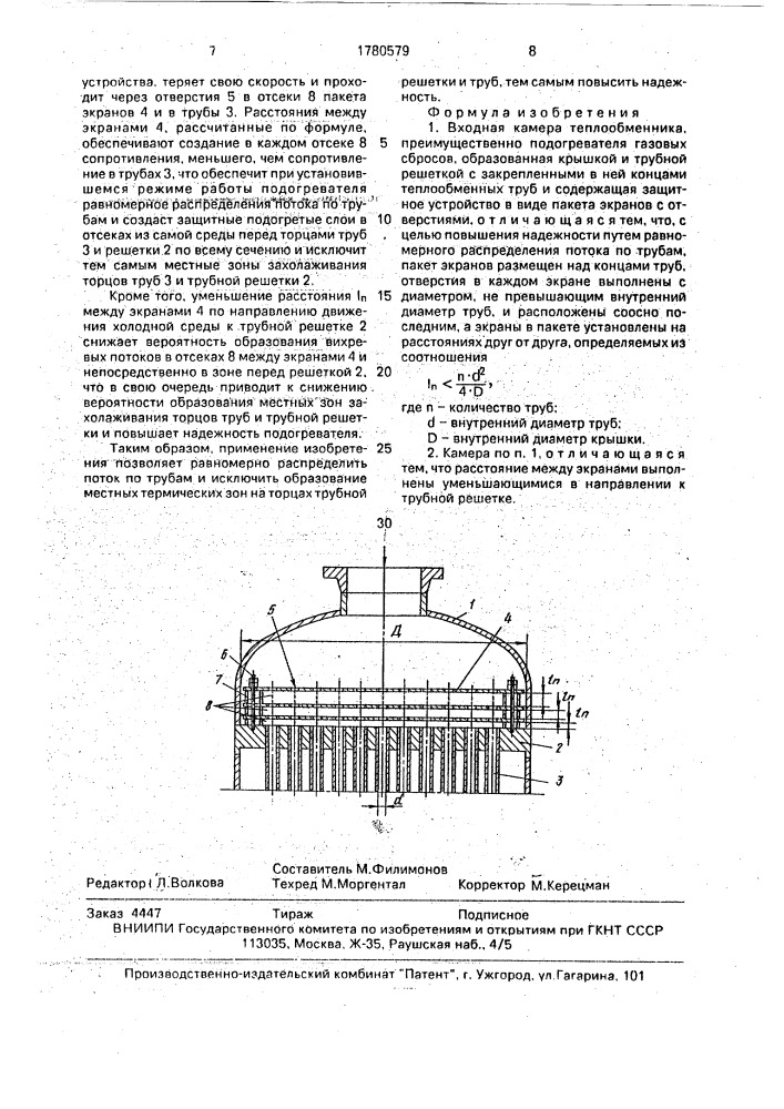 Входная камера теплообменника (патент 1780579)