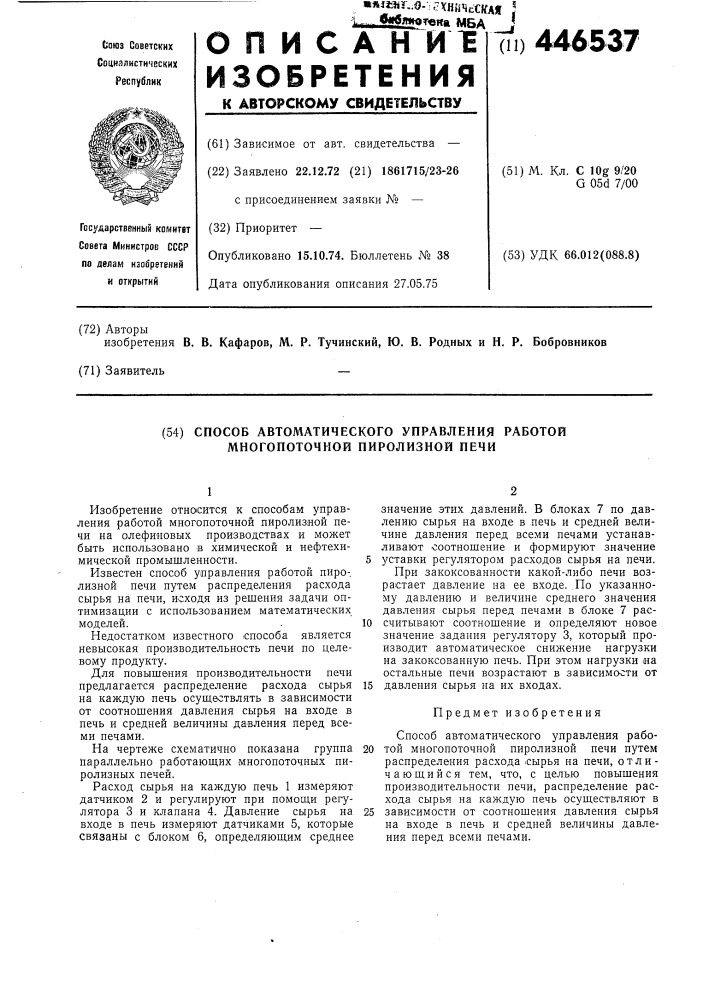 Способ автоматического управления работой многопоточной пиролизной печи (патент 446537)