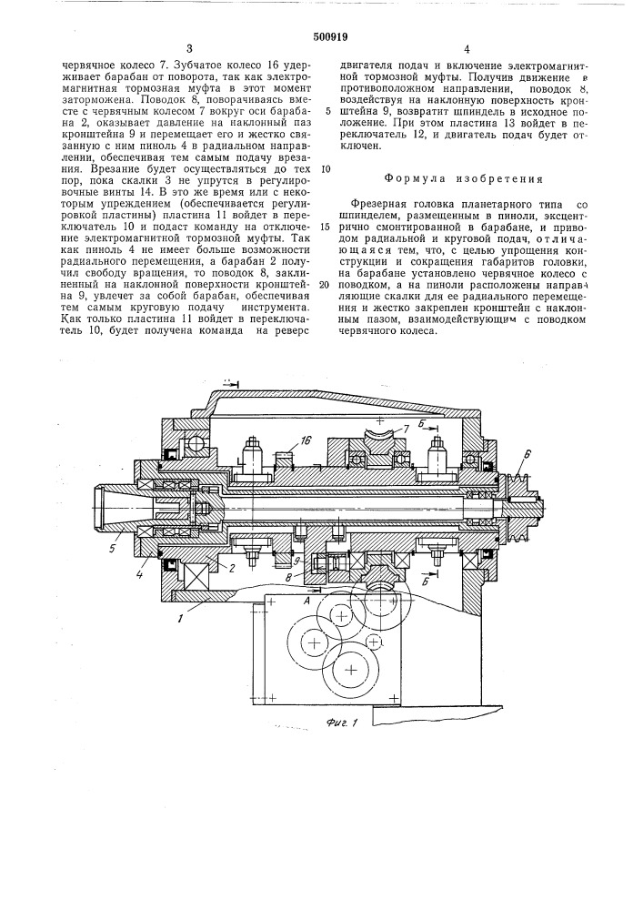 Фрезерная головка планетарного типа (патент 500919)
