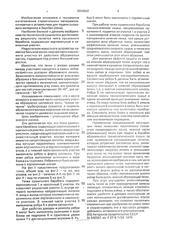 Течка сушильного барабана (патент 2004892)