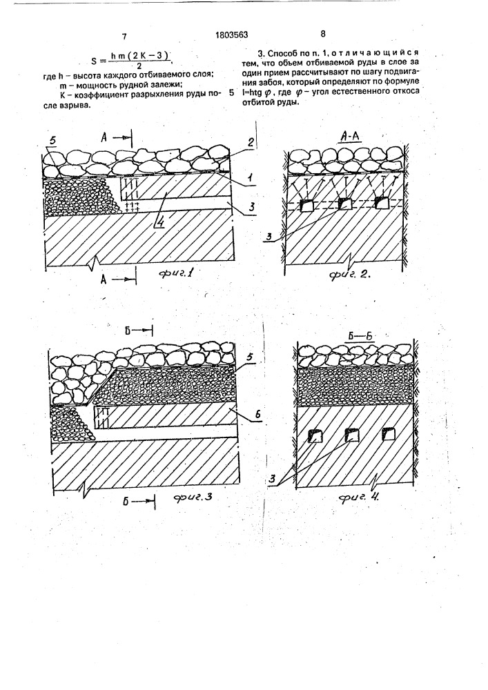 Способ разработки рудных залежей (патент 1803563)