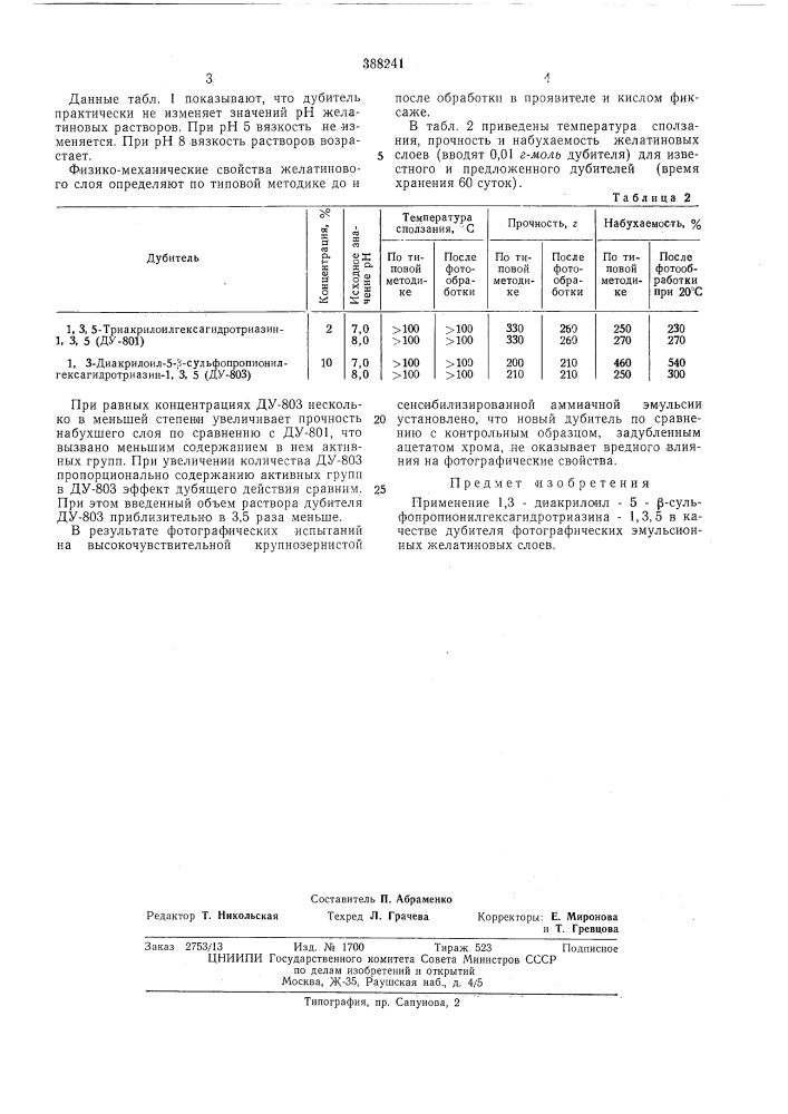 Дубитель фотографических эмульсионных желатиновых слоев (патент 388241)