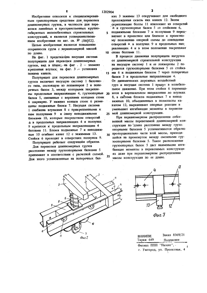 Полуприцеп для перевозки длинномерных грузов (патент 1202904)