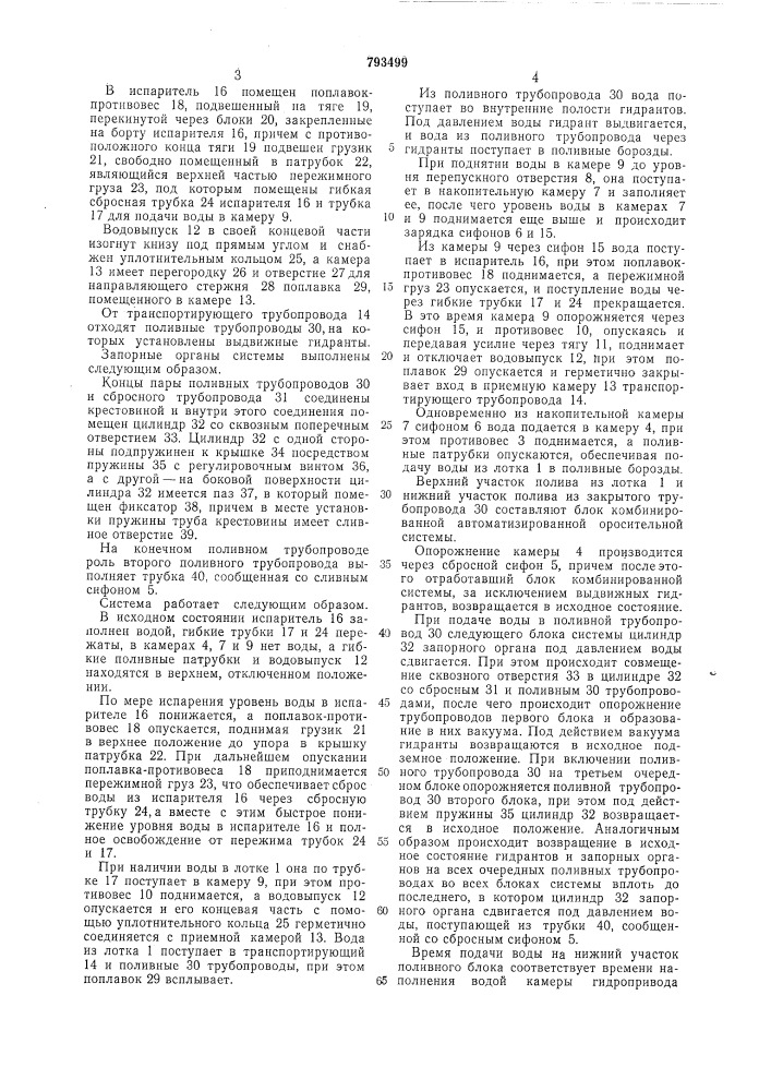 Комбинированная автоматизированнаясистема полива (патент 793499)